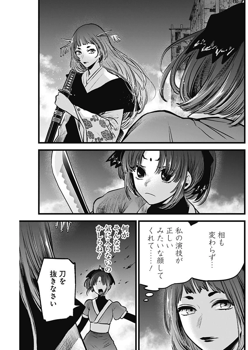推しの子 第59話 - 9