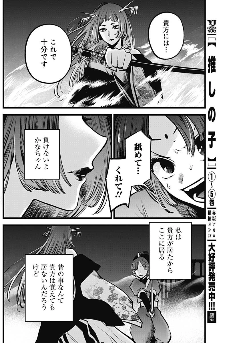 推しの子 第59話 - 10