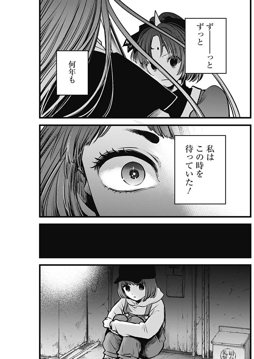 推しの子 第59話 - 11