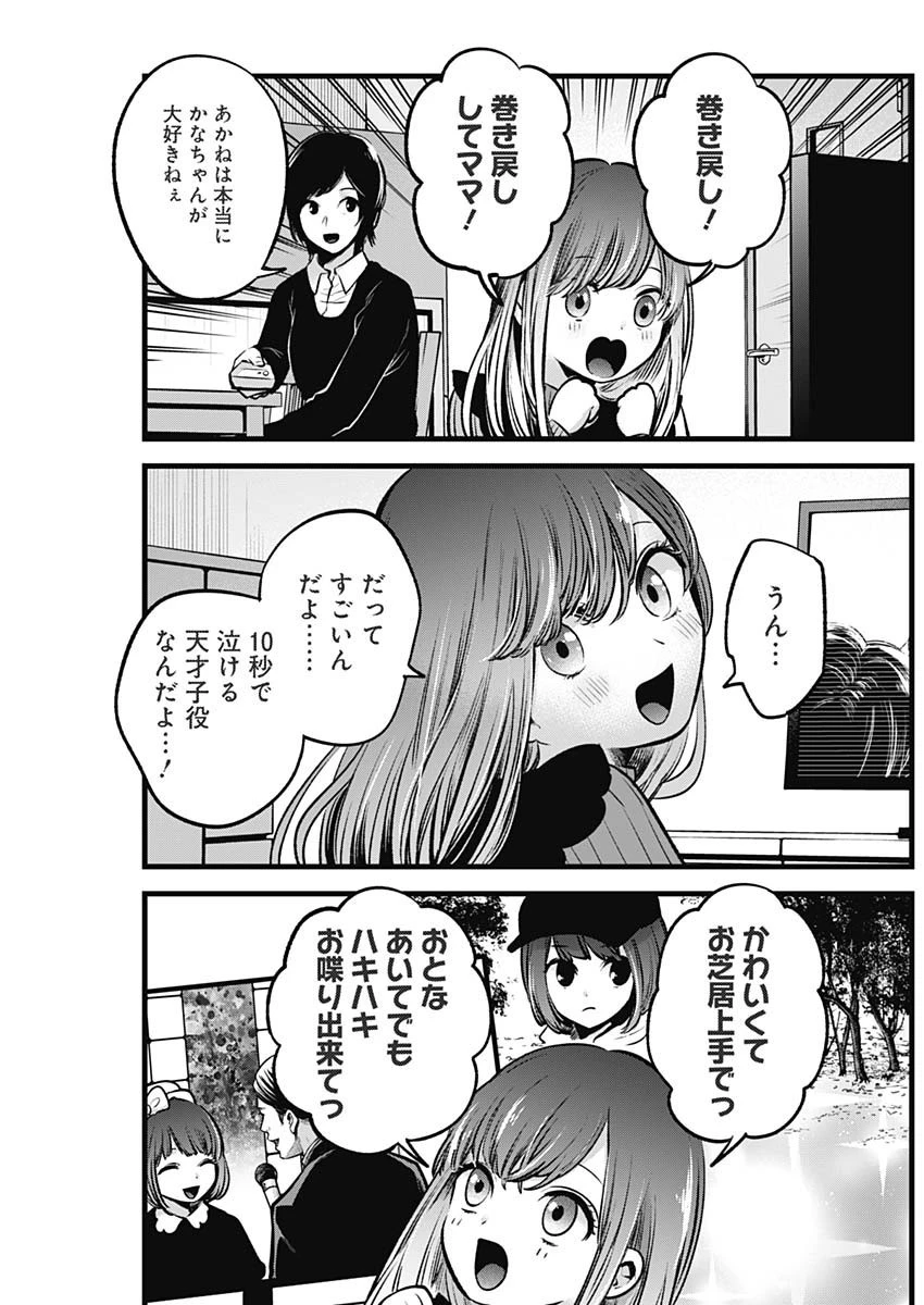 推しの子 第59話 - 13