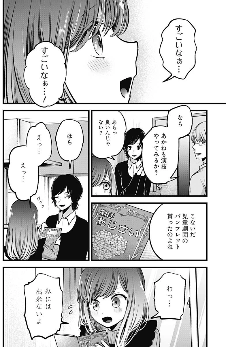 推しの子 第59話 - 14