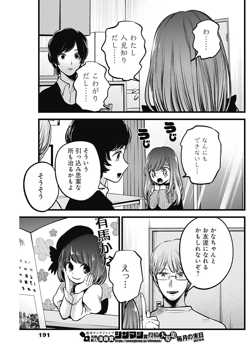 推しの子 第59話 - 15