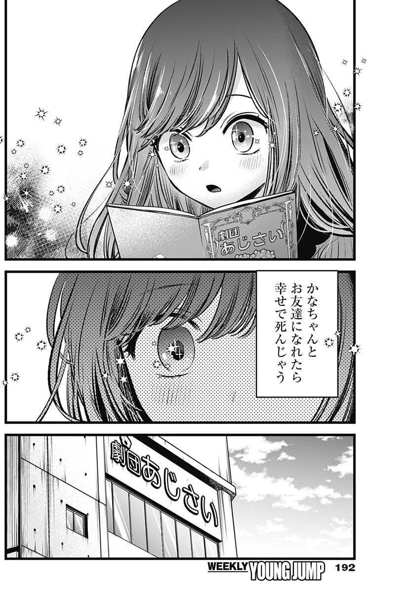 推しの子 第59話 - 16