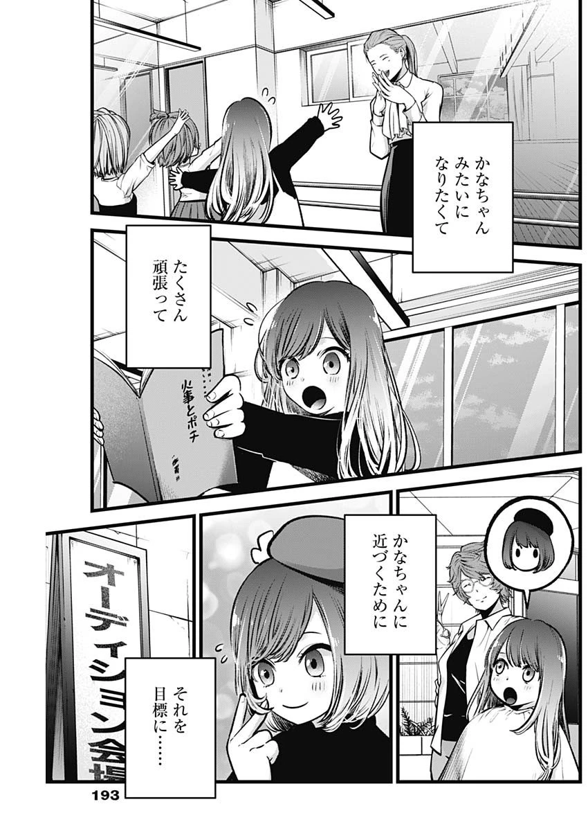 推しの子 第59話 - 17
