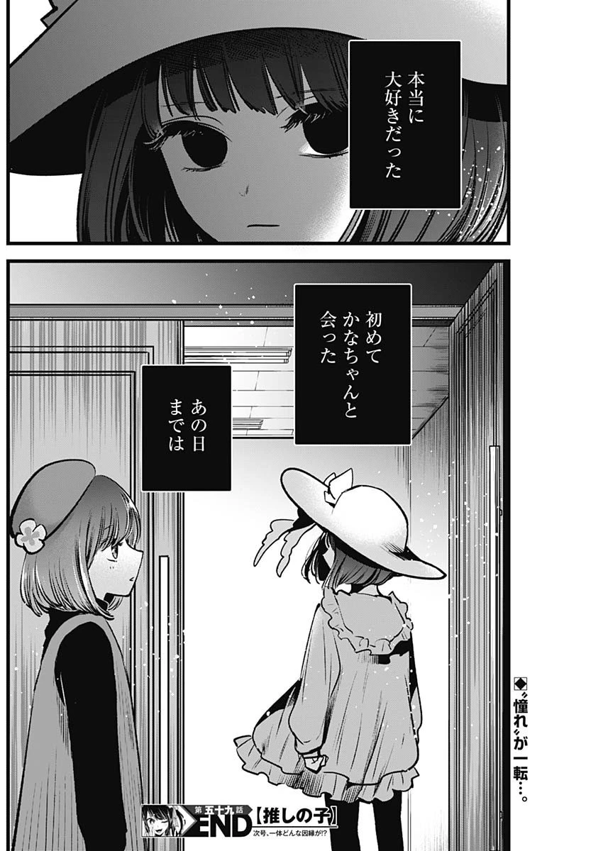 推しの子 第59話 - 18