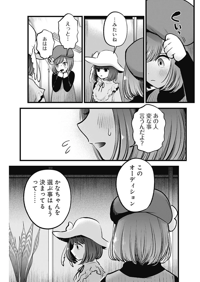 推しの子 第60話 - 5