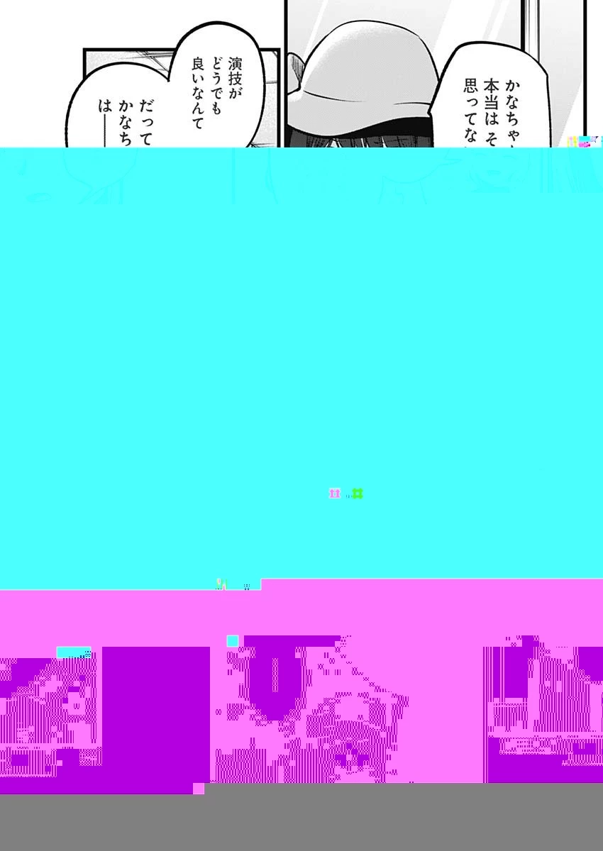 推しの子 第60話 - 6