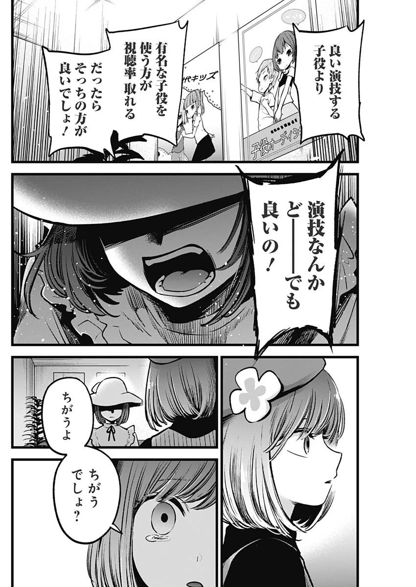 推しの子 第60話 - 8