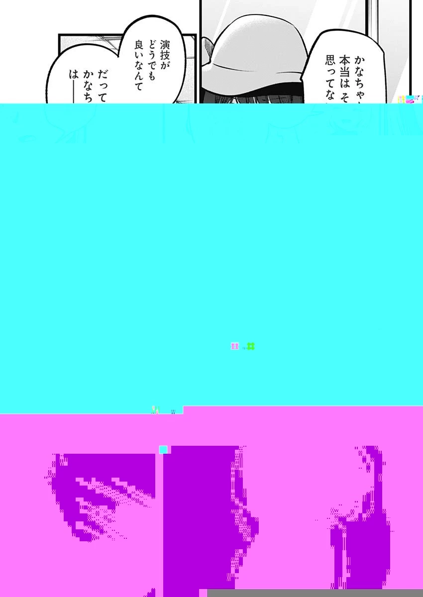 推しの子 第60話 - 9