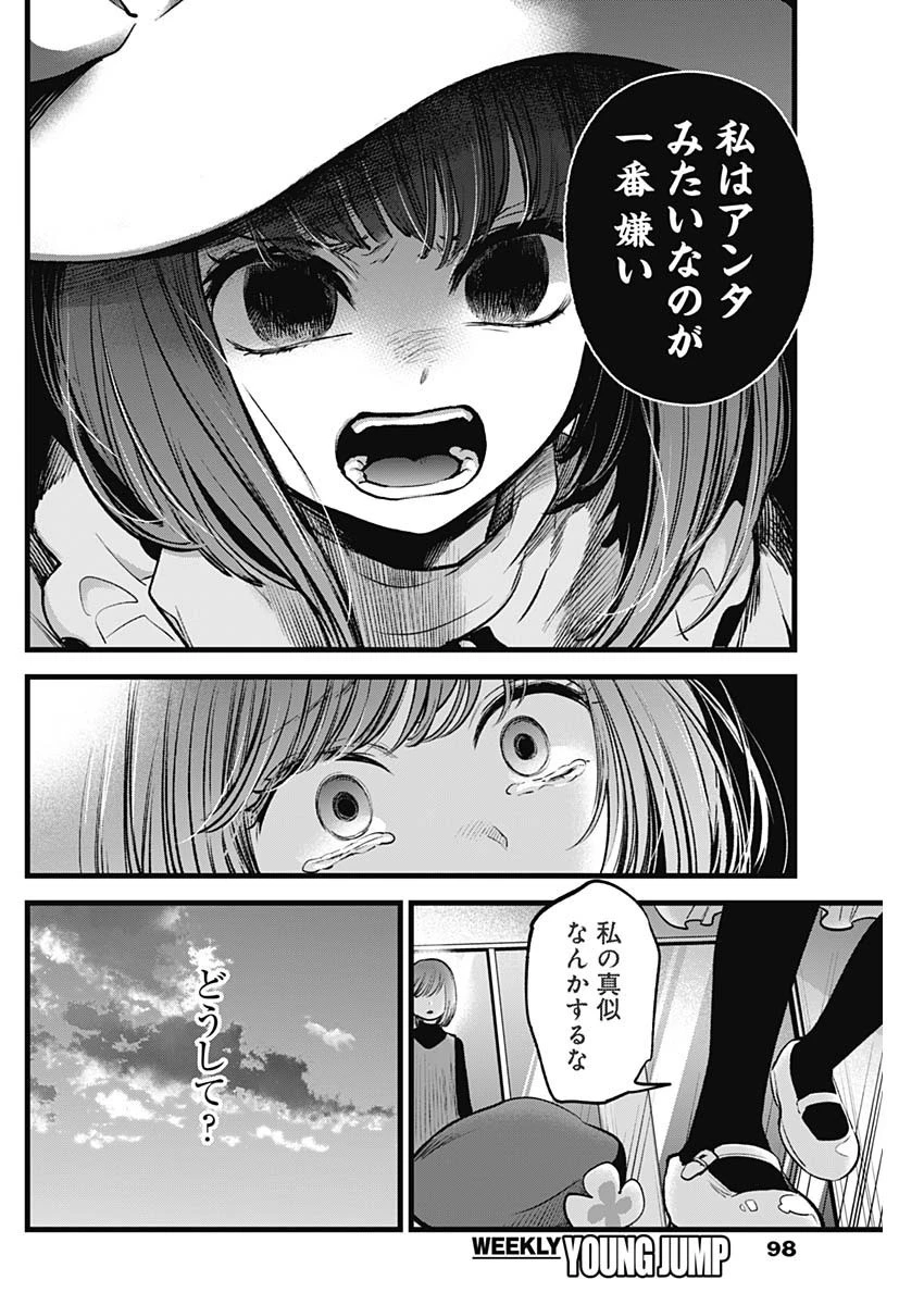 推しの子 第60話 - 10