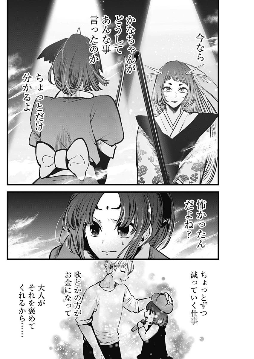 推しの子 第60話 - 12