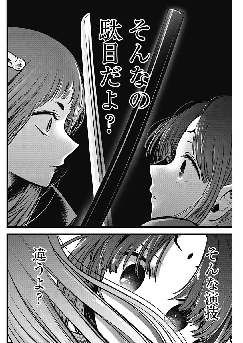 推しの子 第60話 - 14