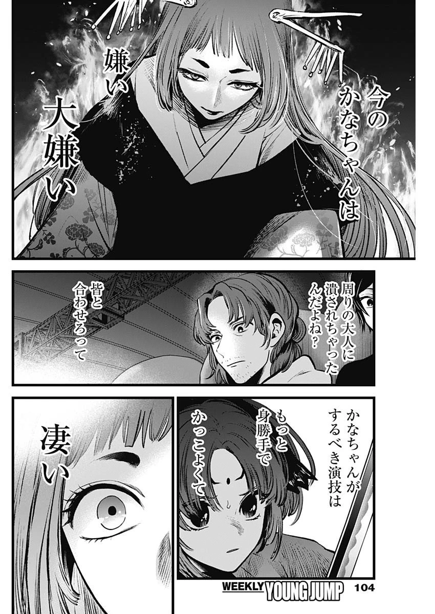 推しの子 第60話 - 16