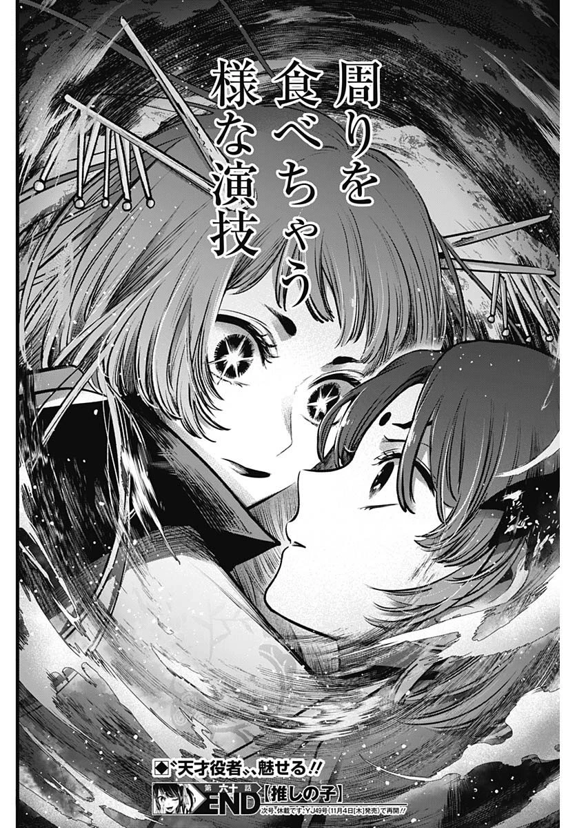 推しの子 第60話 - 18