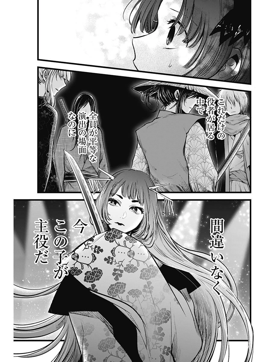 推しの子 第61話 - 5