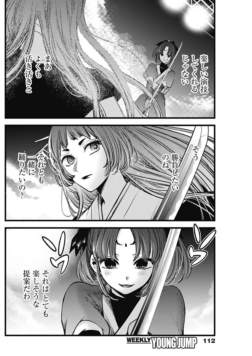 推しの子 第61話 - 6