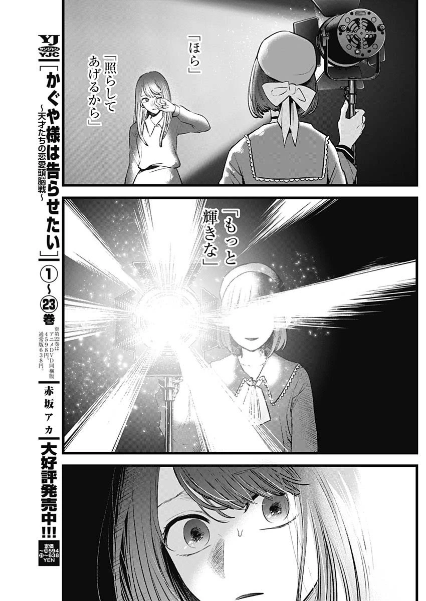 推しの子 第61話 - 13