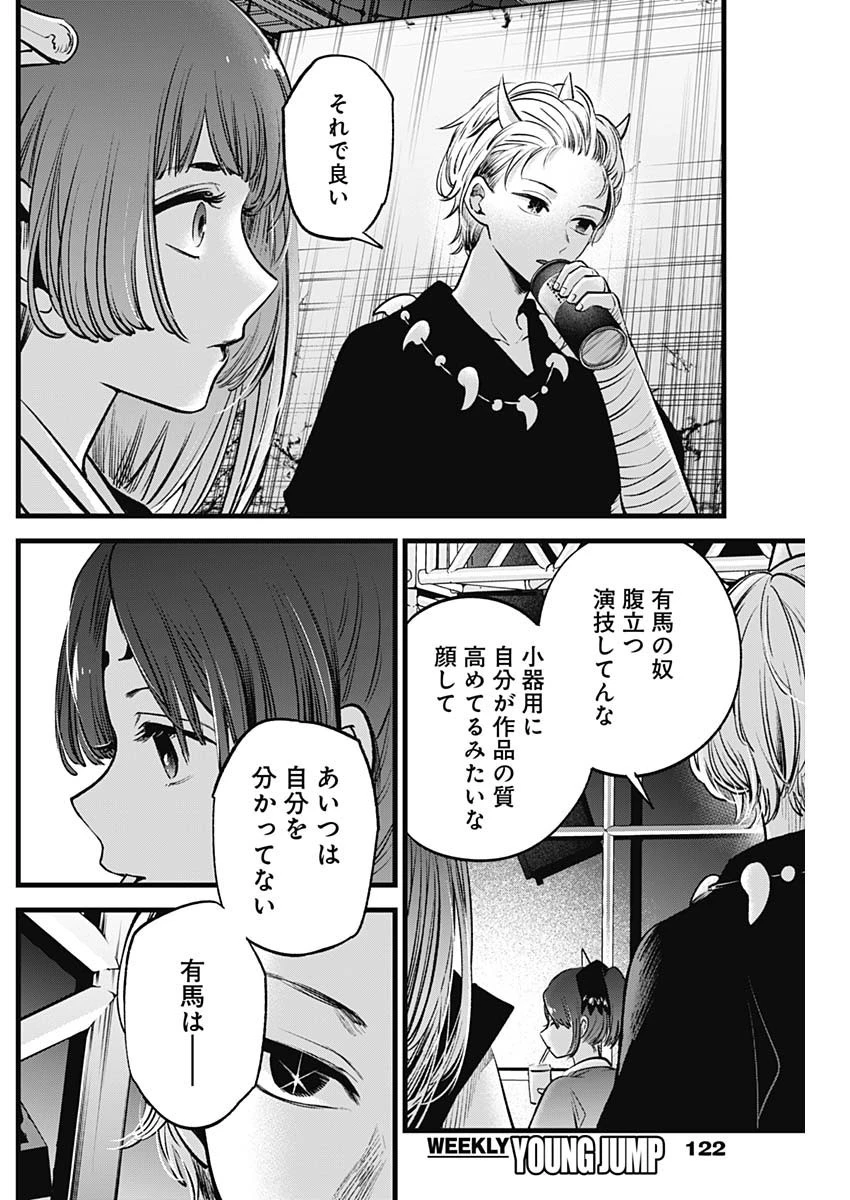 推しの子 第61話 - 16