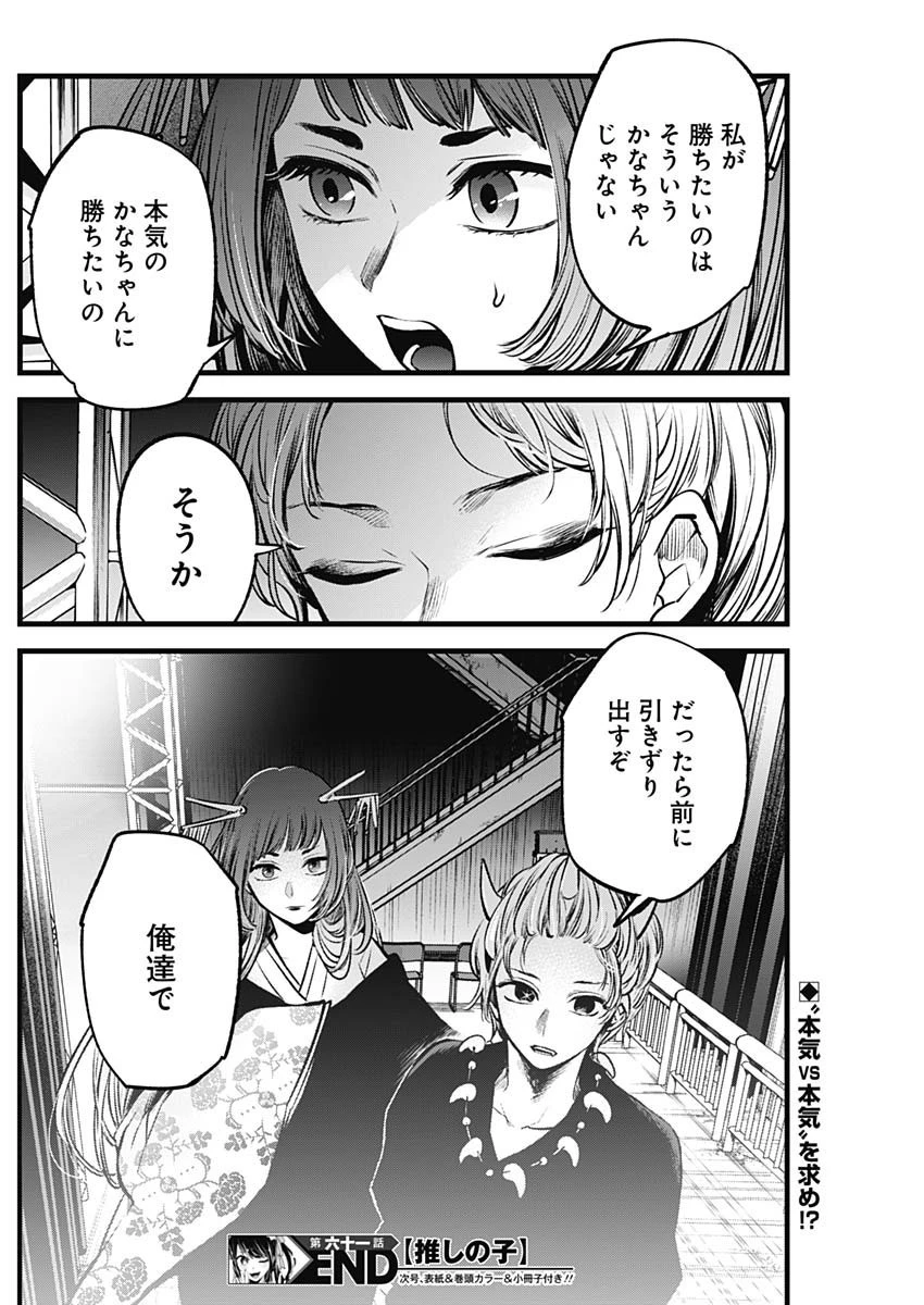 推しの子 第61話 - 18