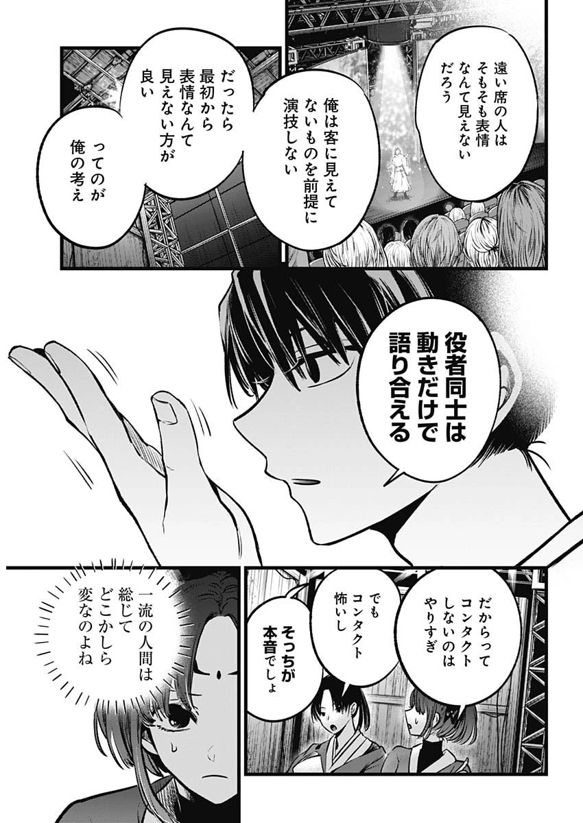 推しの子 第62話 - 4