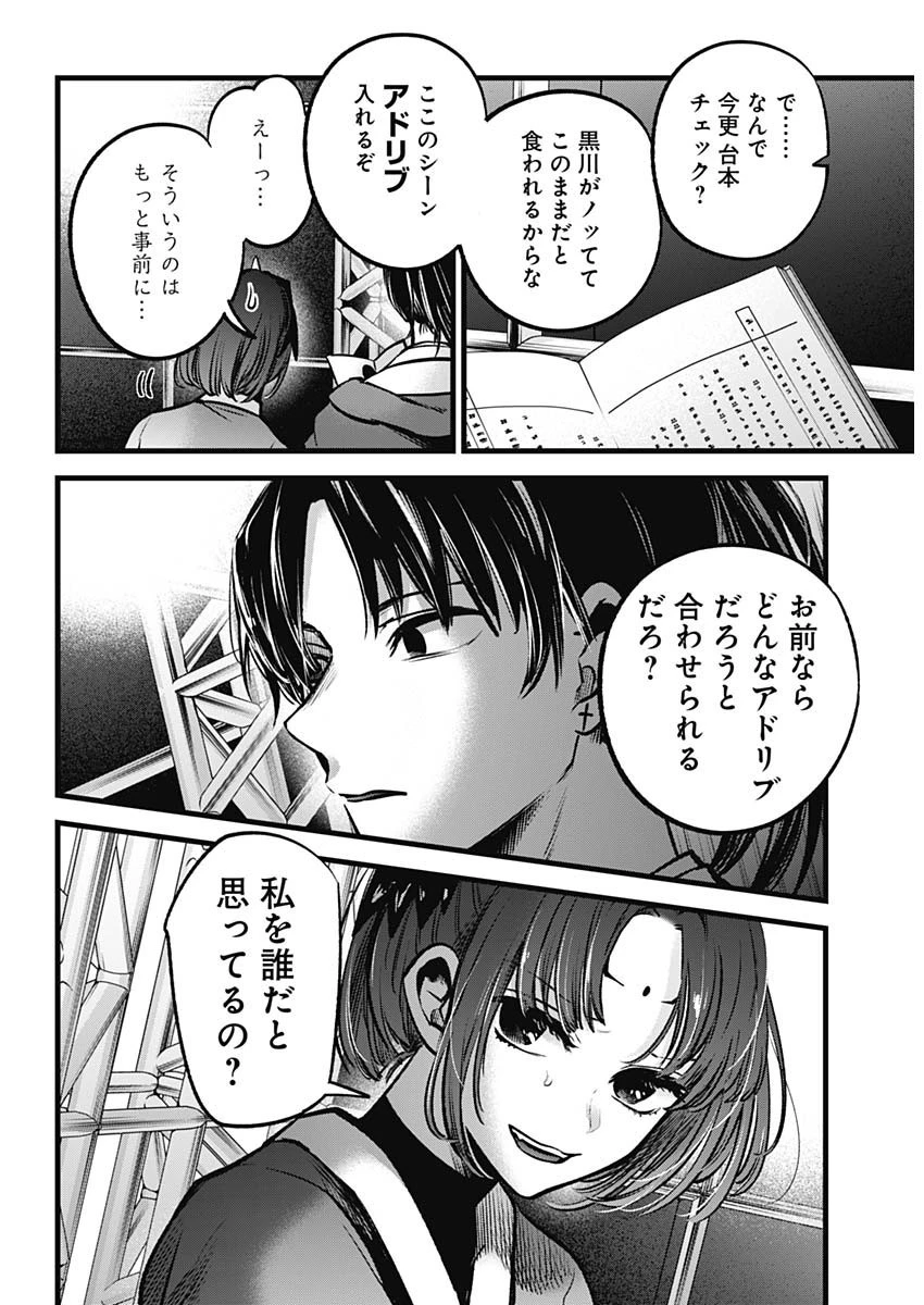 推しの子 第62話 - 5