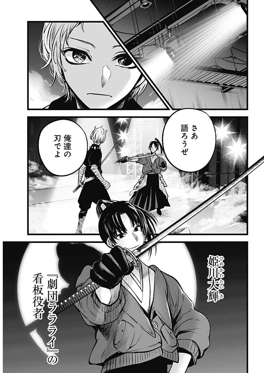 推しの子 第62話 - 6