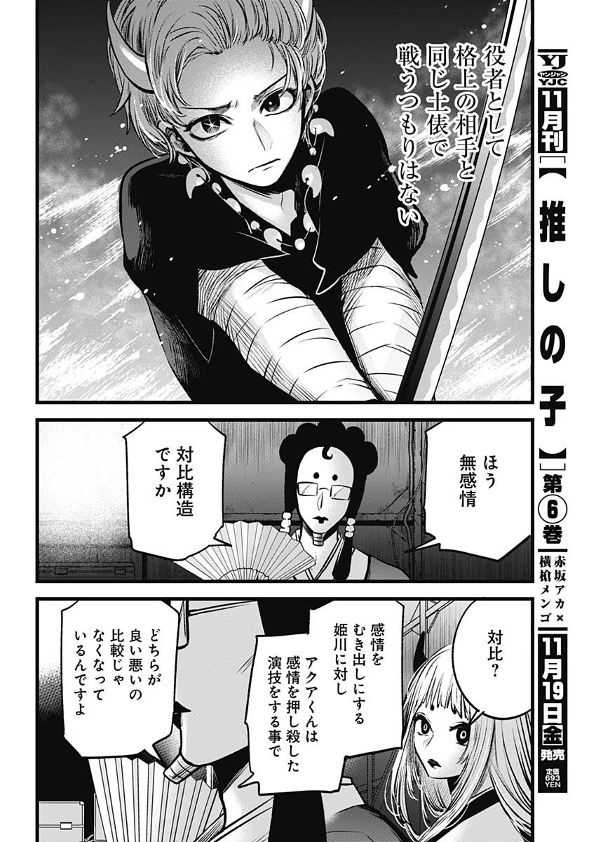 推しの子 第62話 - 9