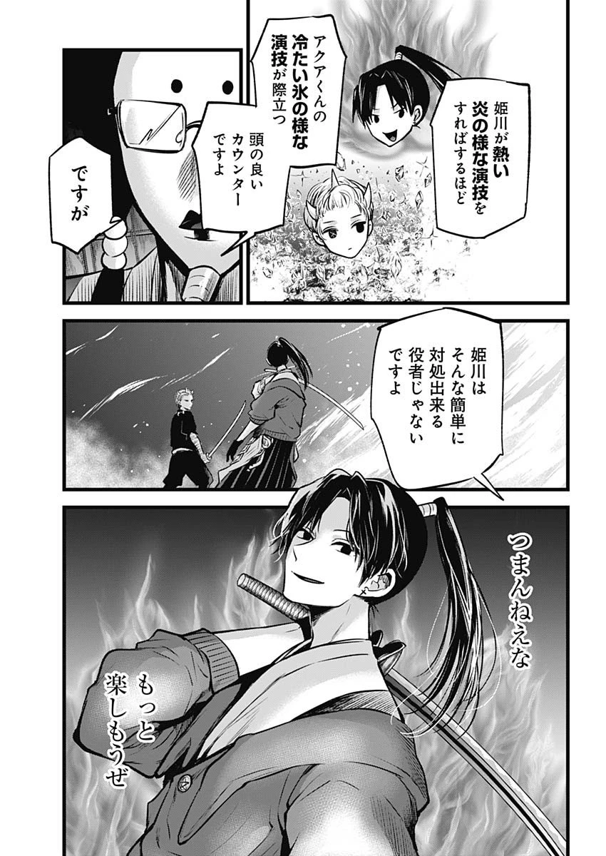 推しの子 第62話 - 10