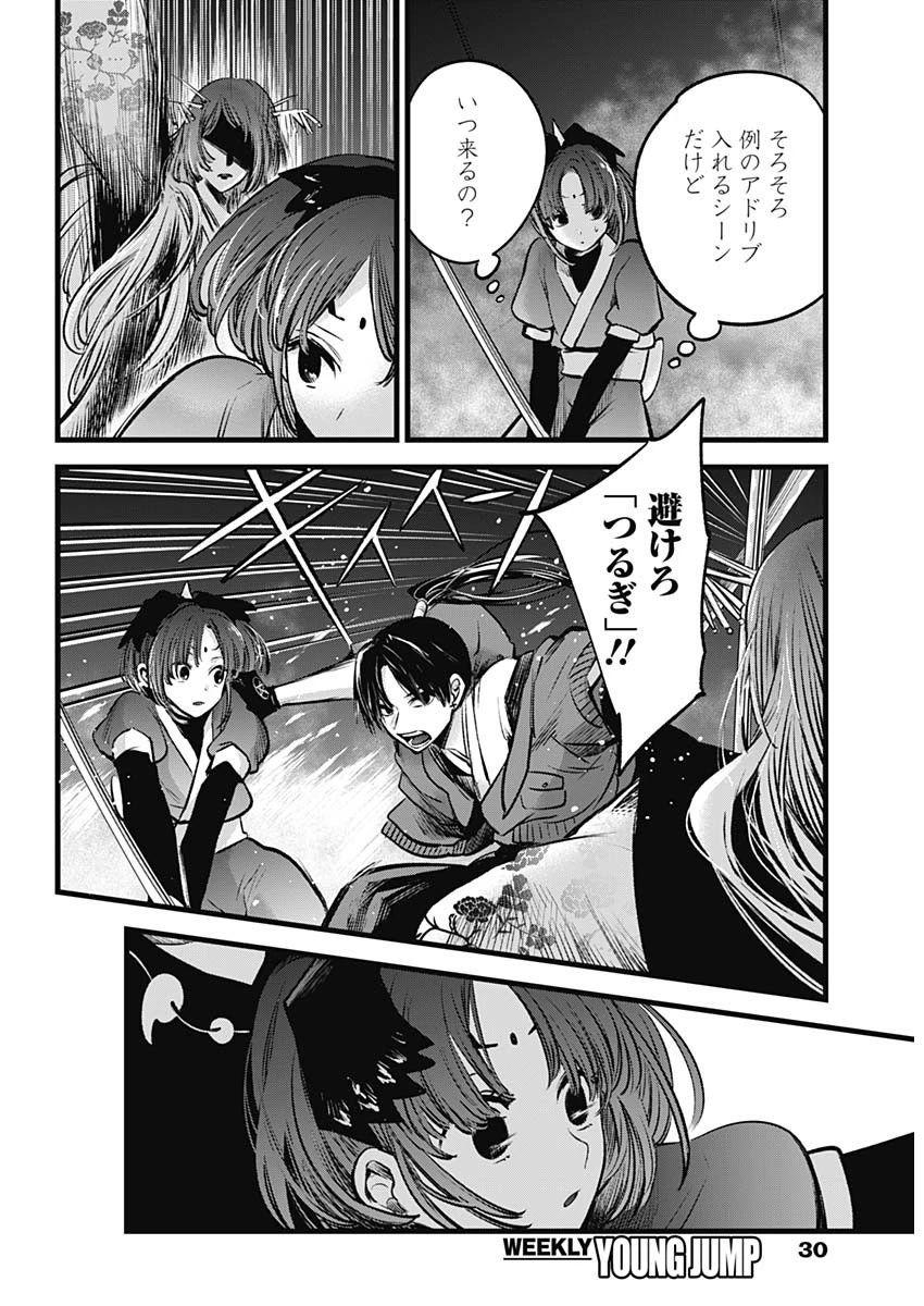 推しの子 第62話 - 11
