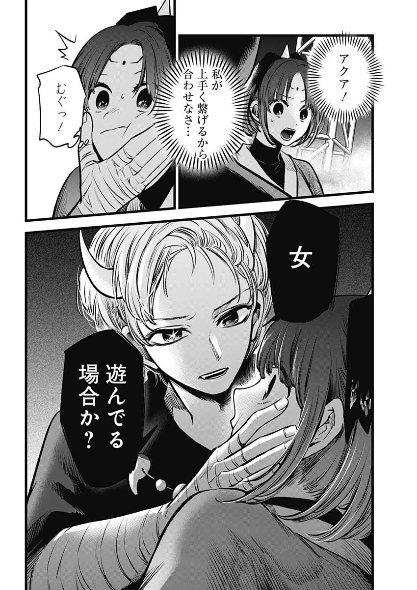 推しの子 第62話 - 13