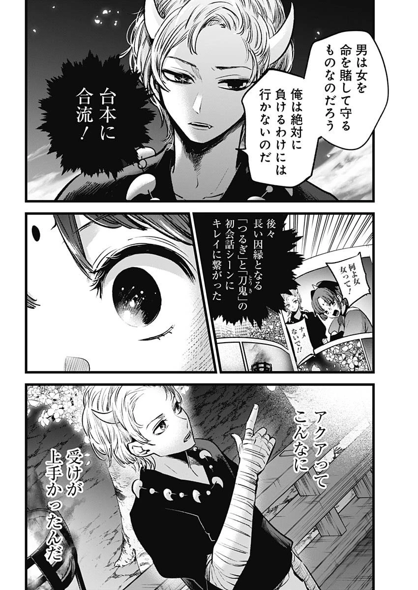 推しの子 第62話 - 15