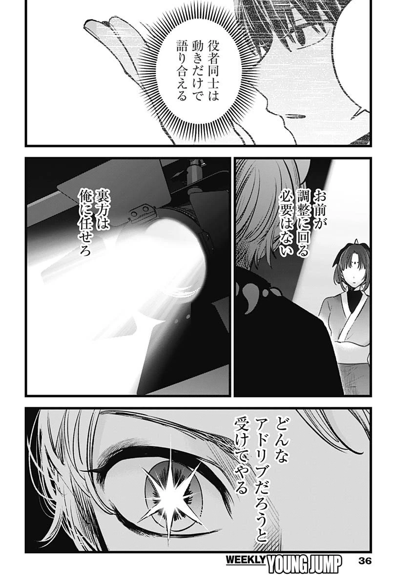 推しの子 第62話 - 17