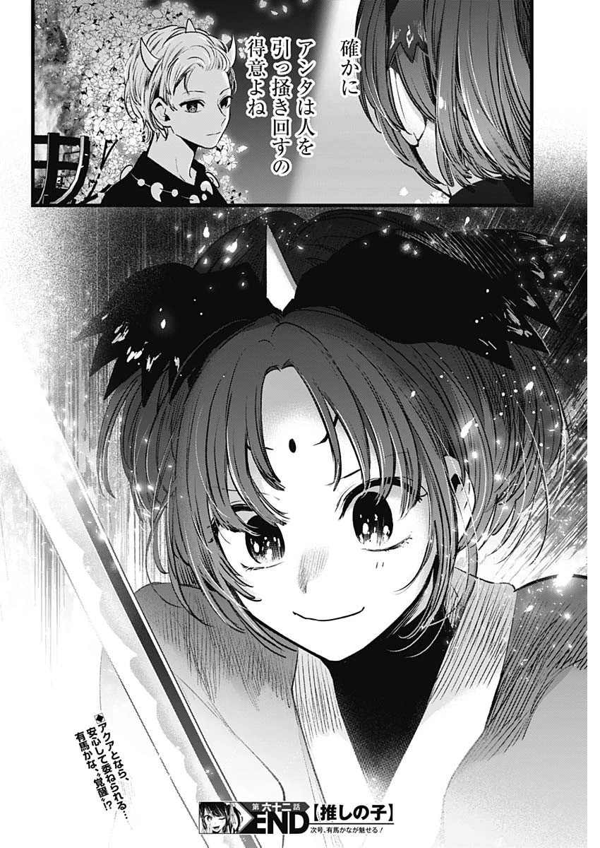 推しの子 第62話 - 19