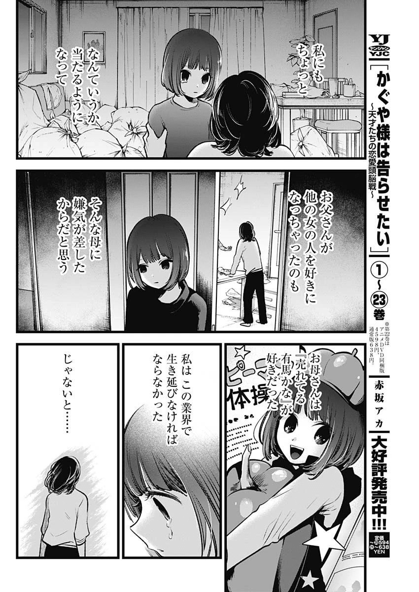 推しの子 第63話 - 4