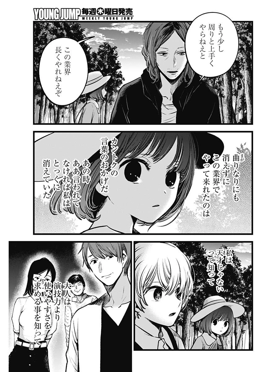 推しの子 第63話 - 5