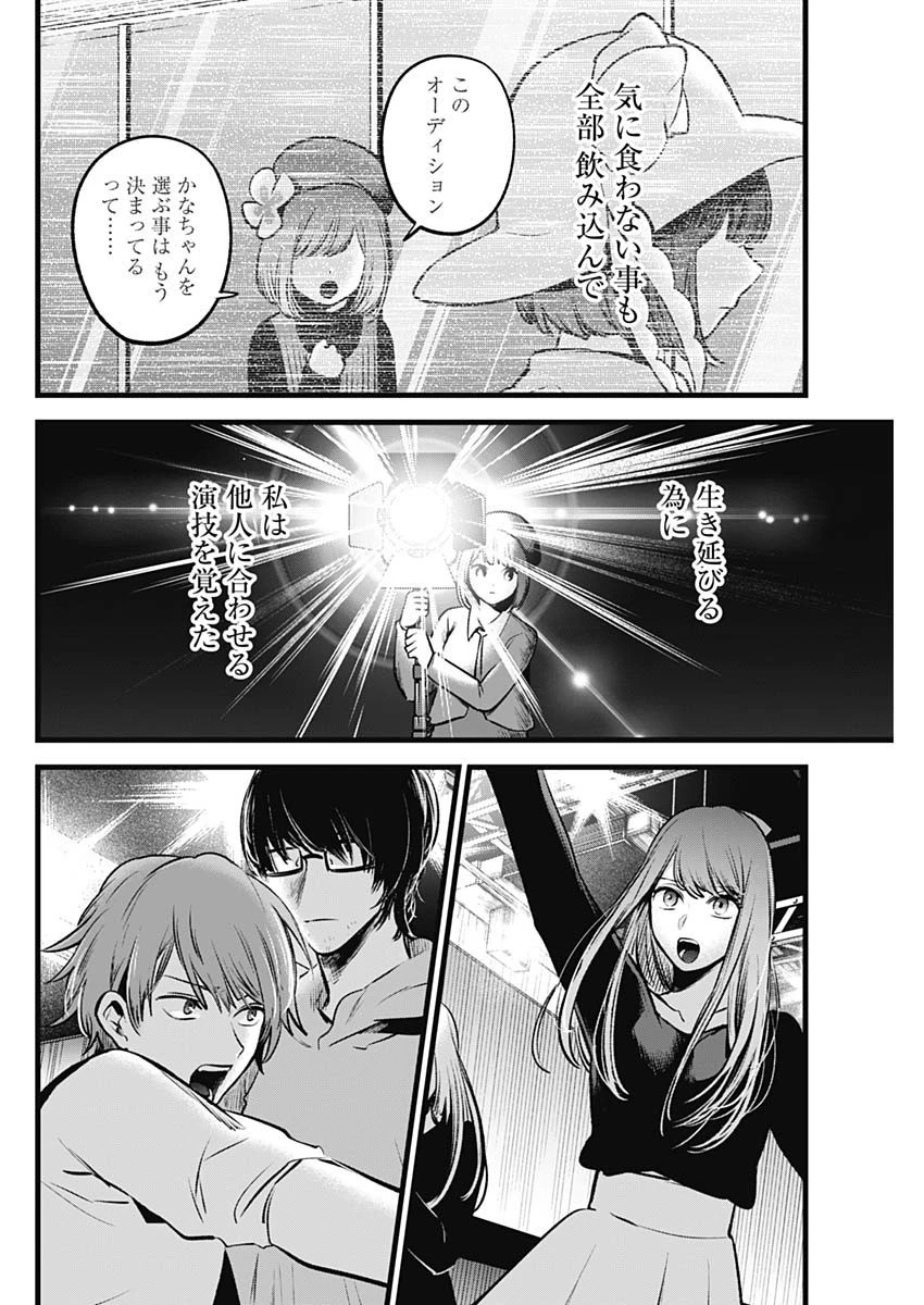 推しの子 第63話 - 6