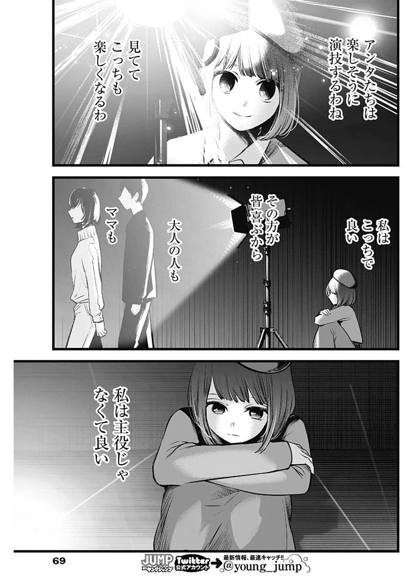 推しの子 第63話 - 7