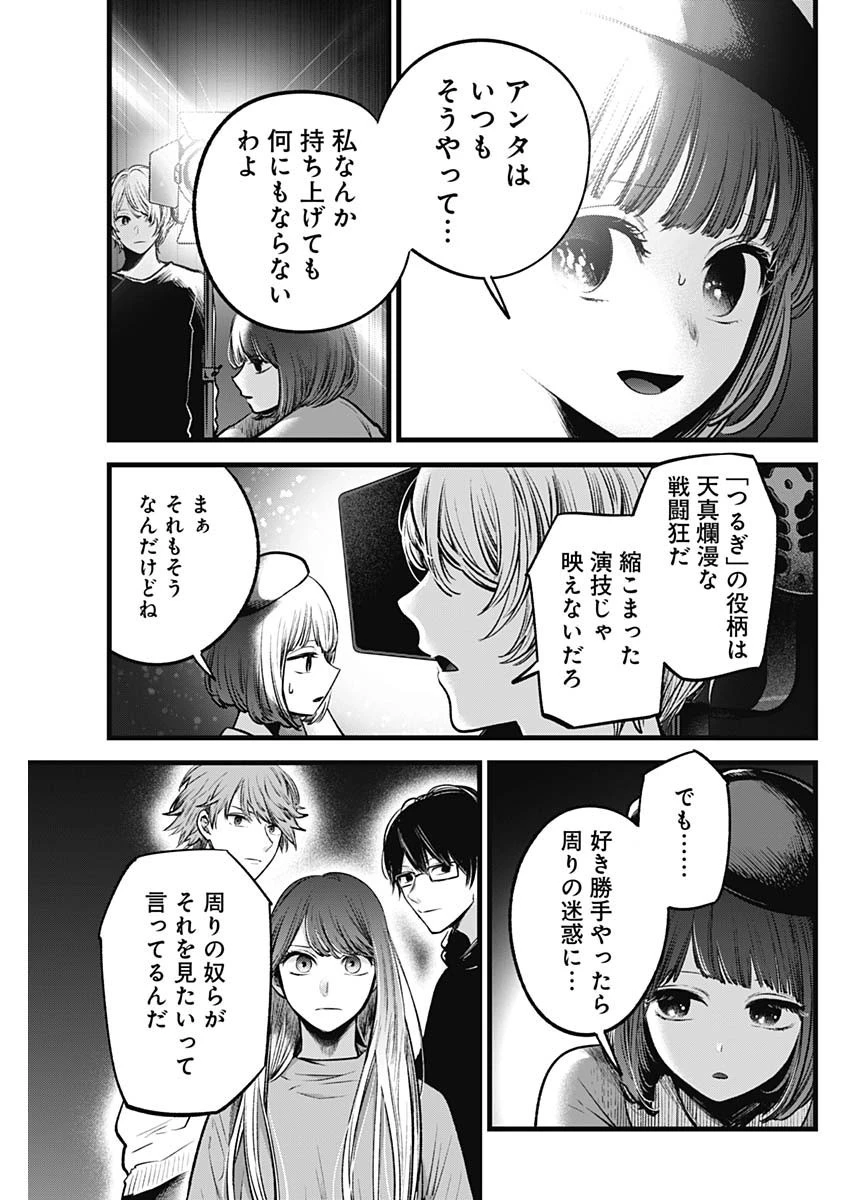 推しの子 第63話 - 9