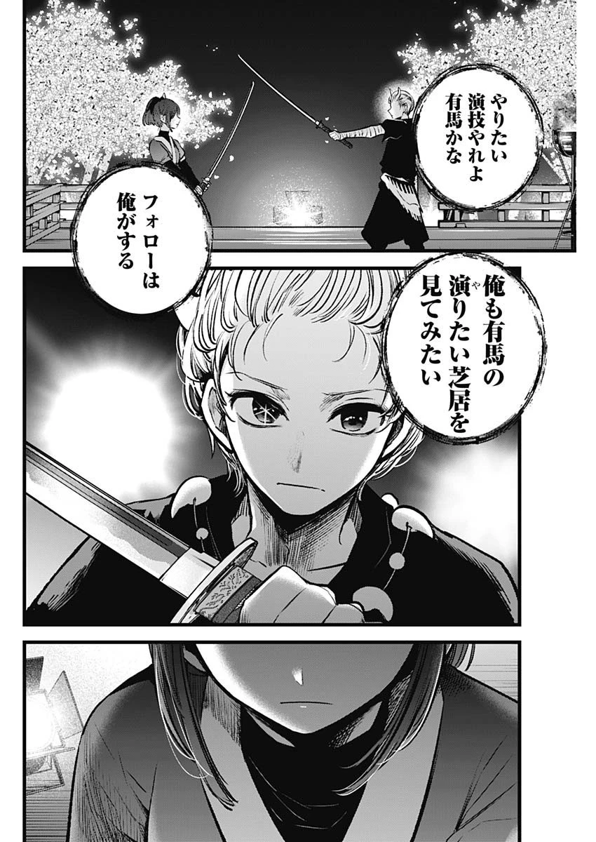 推しの子 第63話 - 10