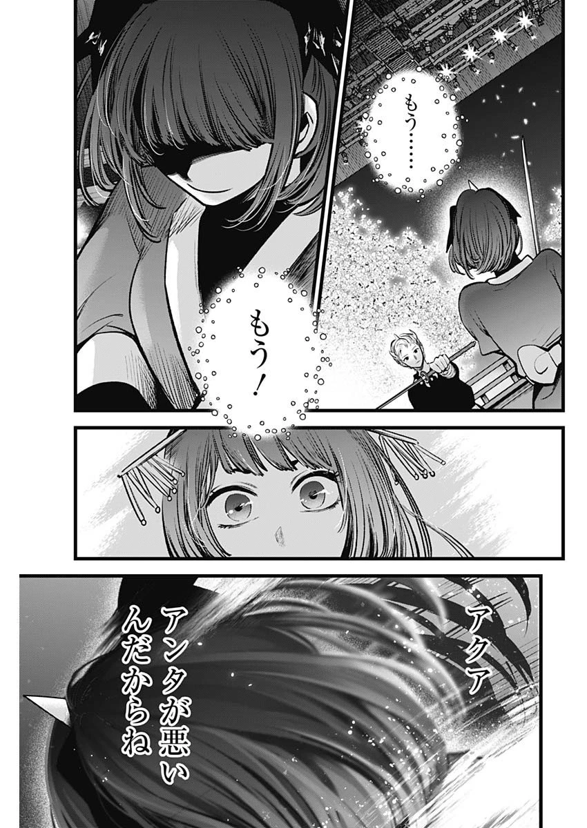 推しの子 第63話 - 11