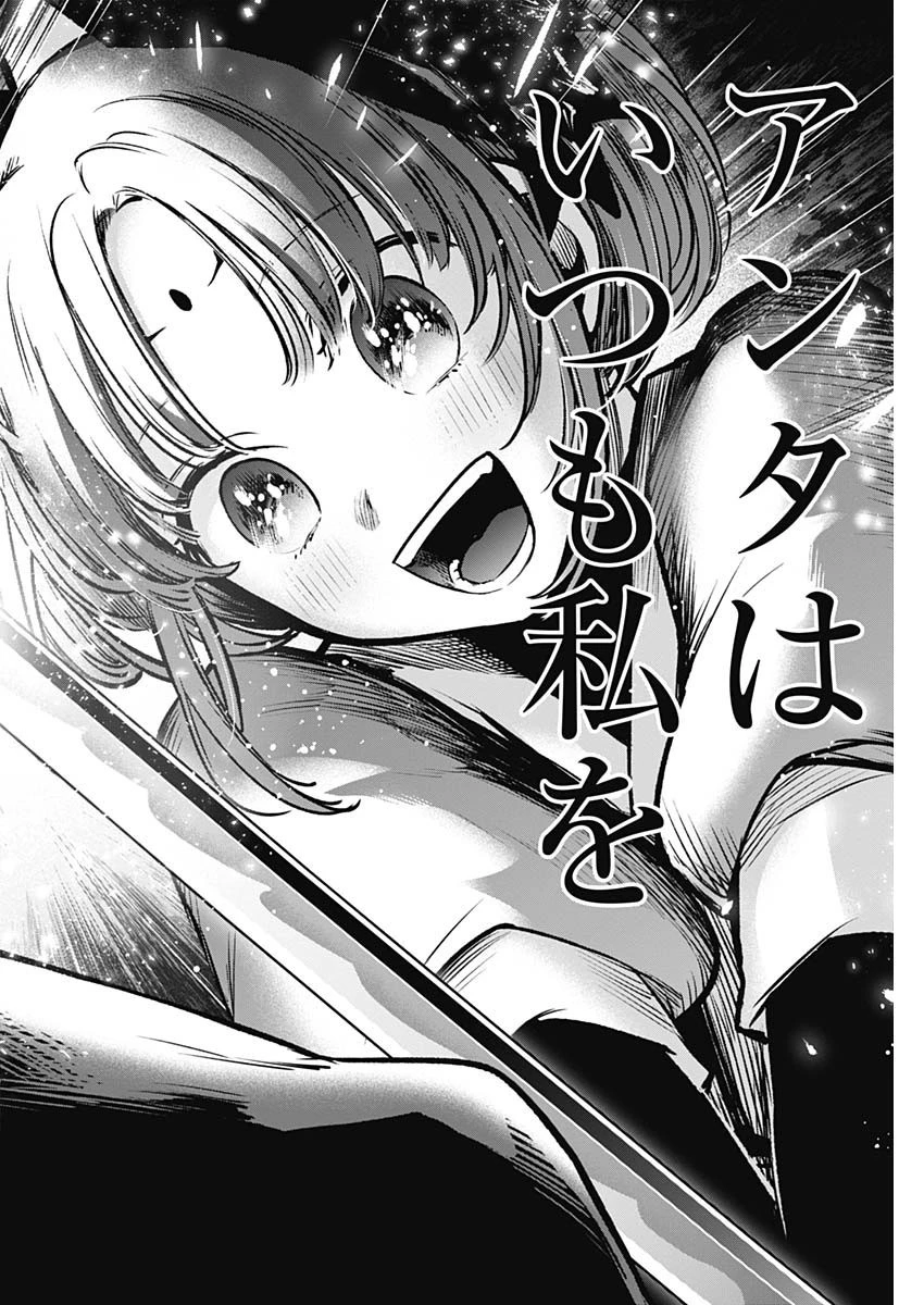 推しの子 第63話 - 12