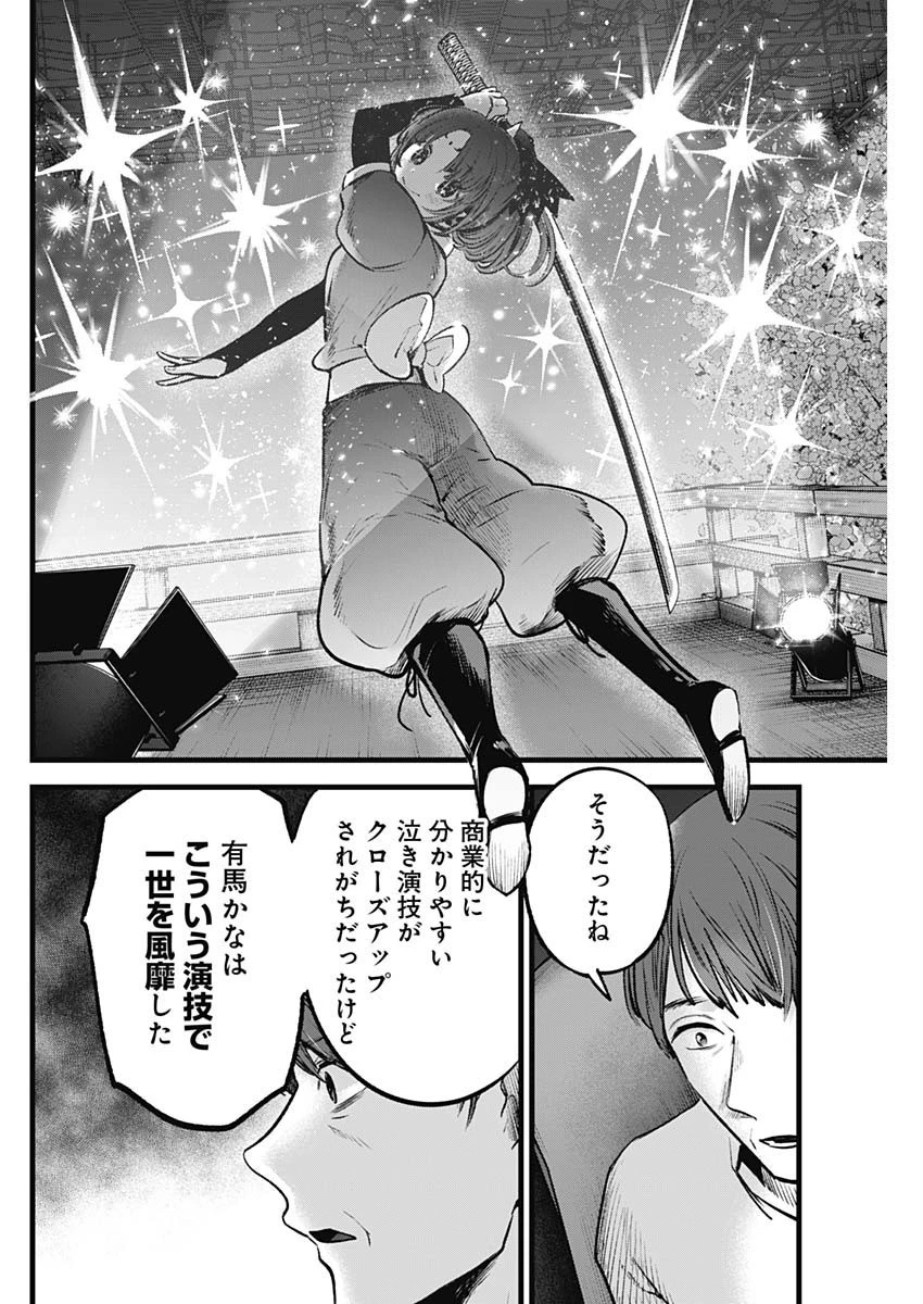 推しの子 第63話 - 16