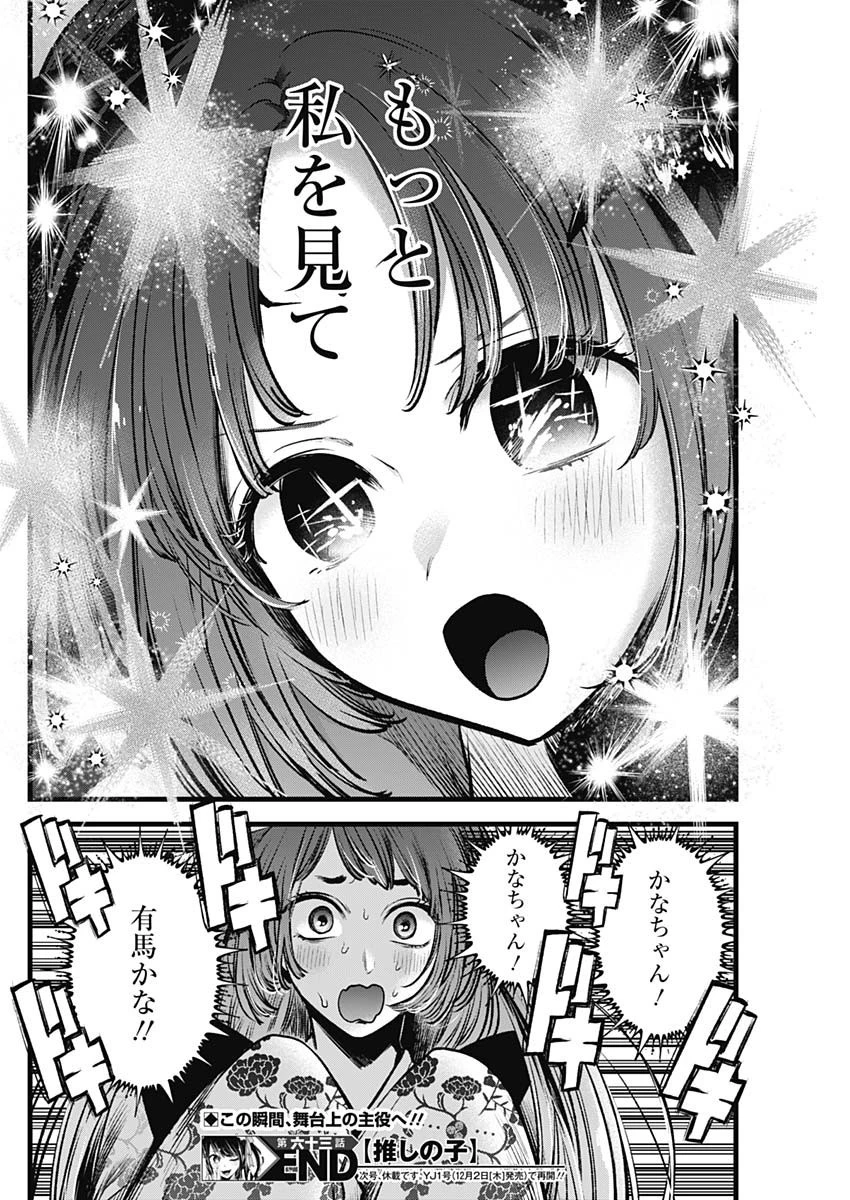推しの子 第63話 - 18