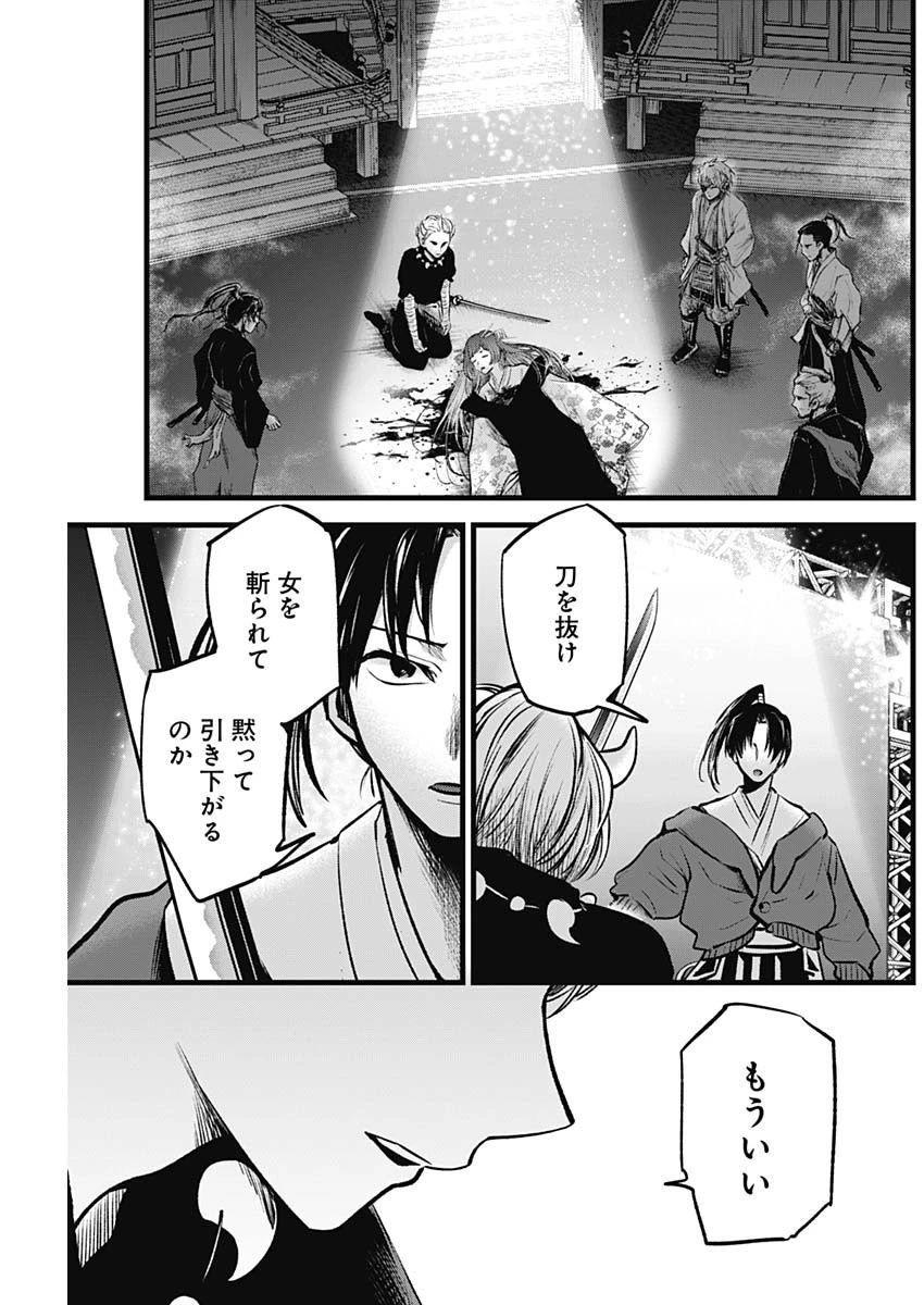 推しの子 第64話 - 5