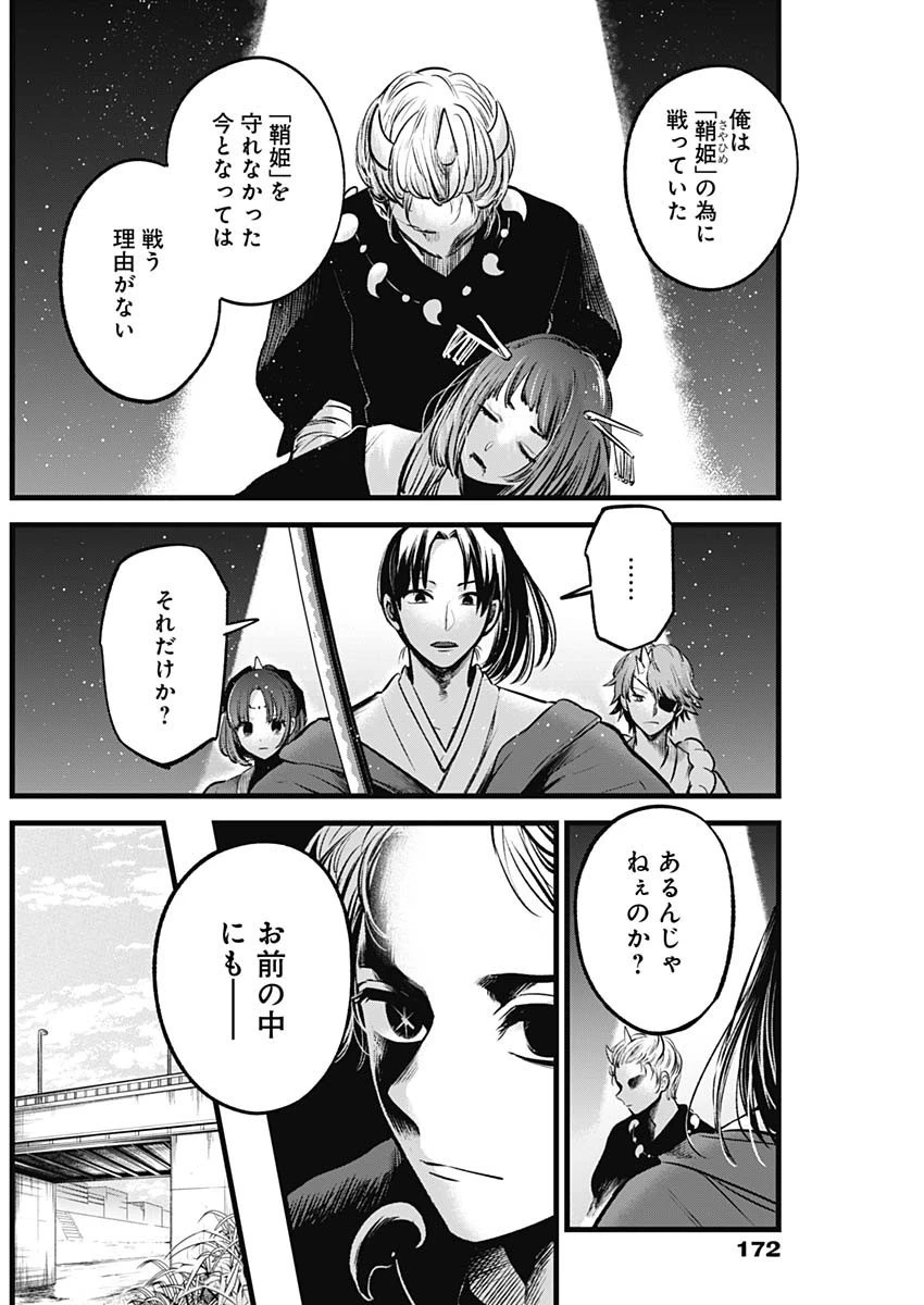 推しの子 第64話 - 6