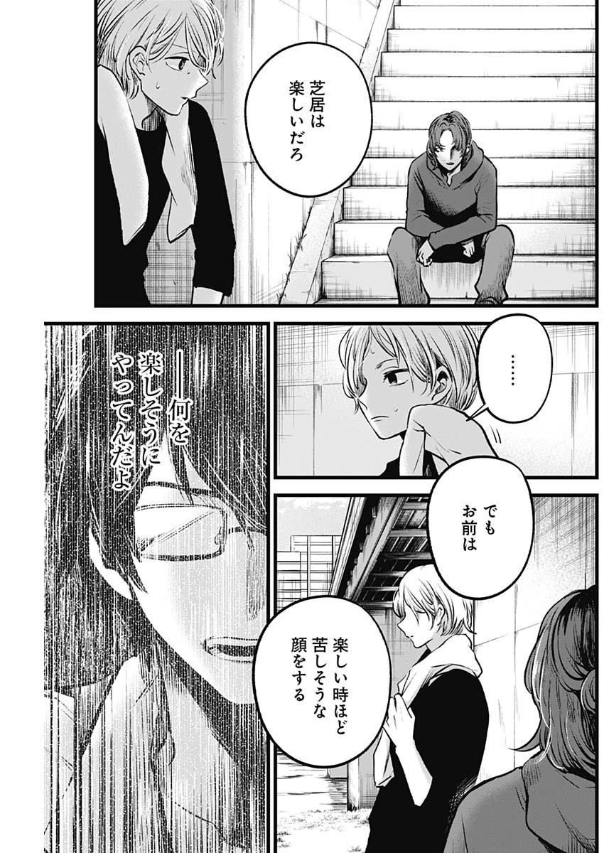 推しの子 第64話 - 7