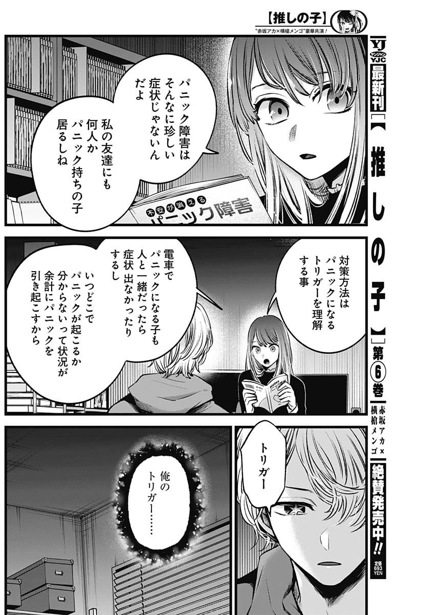 推しの子 第64話 - 8
