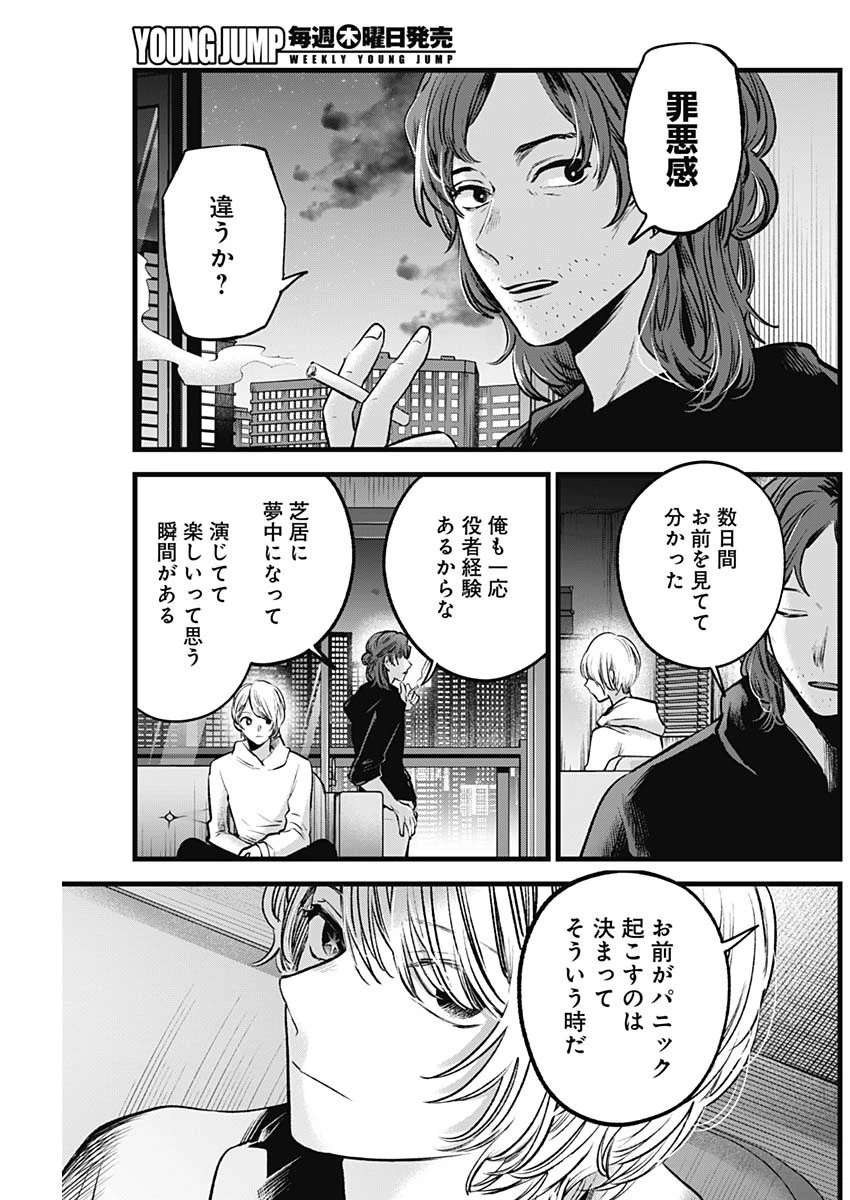 推しの子 第64話 - 9