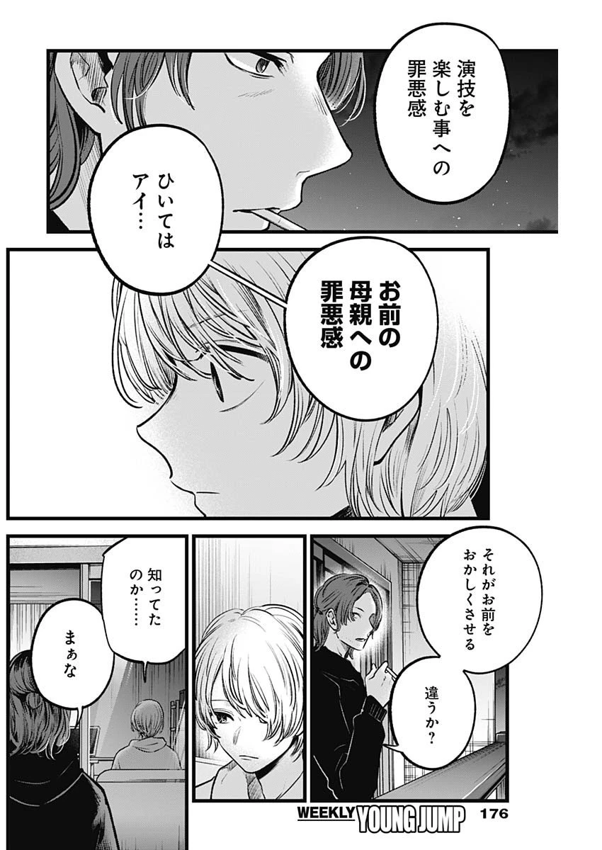 推しの子 第64話 - 10