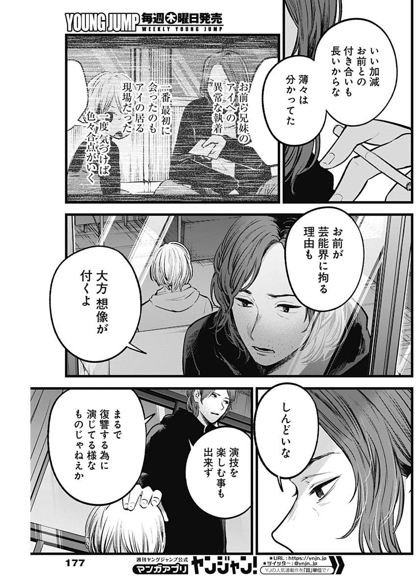 推しの子 第64話 - 11